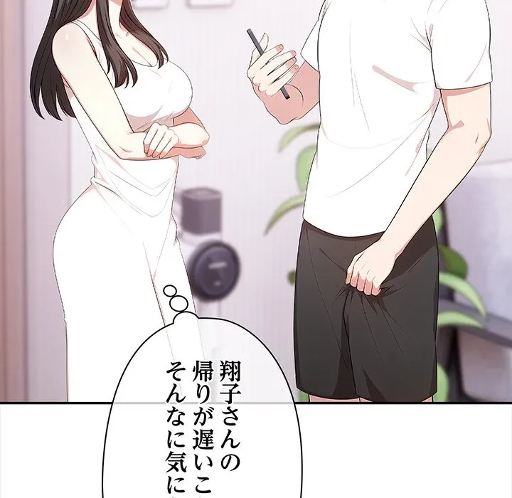 翔子さんの秘密 第15話 - 66