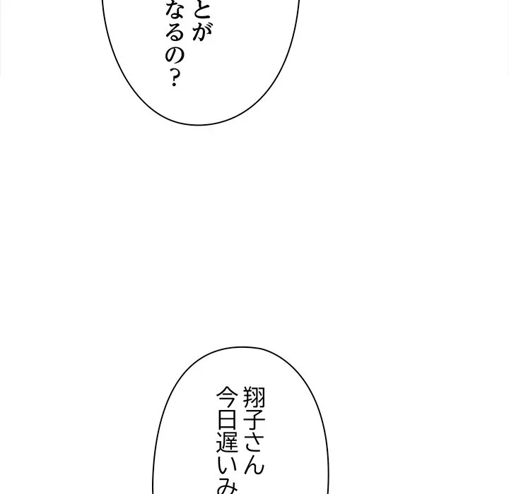 翔子さんの秘密 第15話 - 67