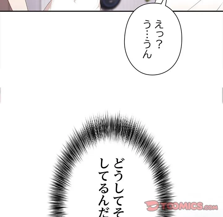 翔子さんの秘密 第15話 - 69