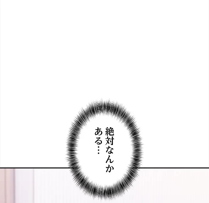 翔子さんの秘密 第15話 - 72