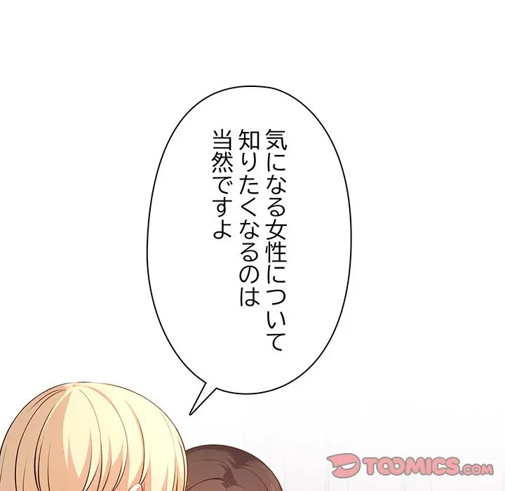 翔子さんの秘密 第15話 - 81