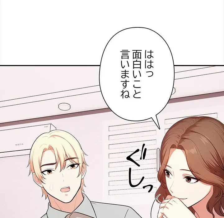 翔子さんの秘密 第15話 - 84