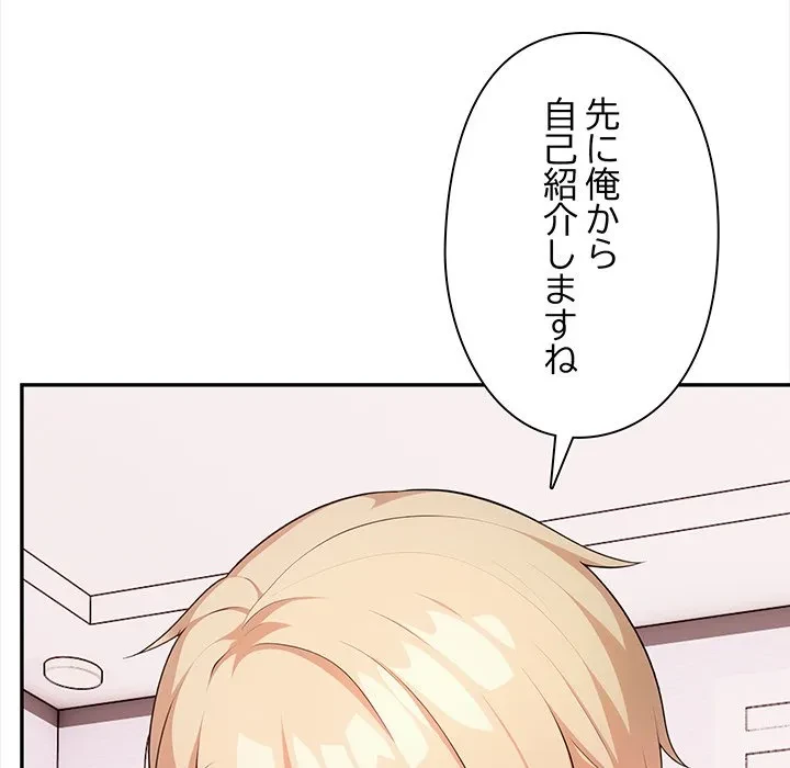翔子さんの秘密 第15話 - 86