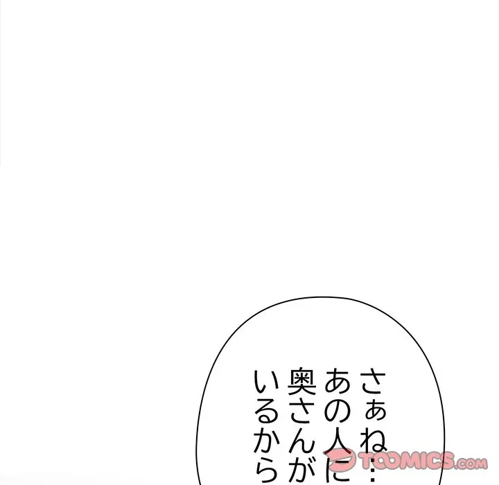 翔子さんの秘密 第15話 - 111
