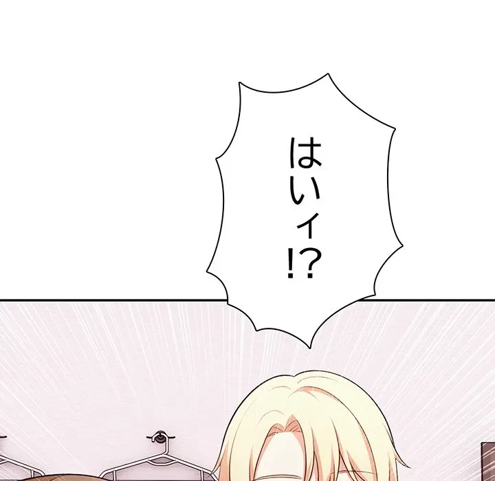 翔子さんの秘密 第15話 - 114