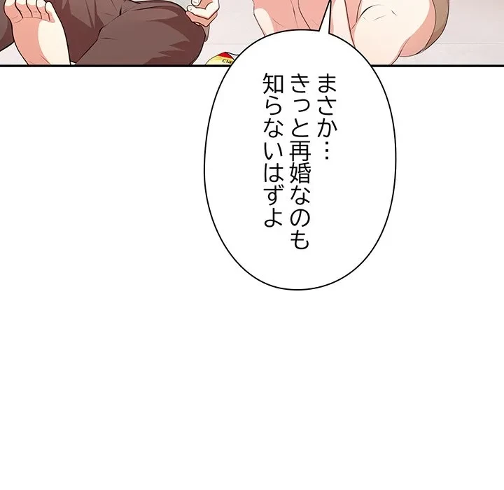 翔子さんの秘密 第15話 - 118
