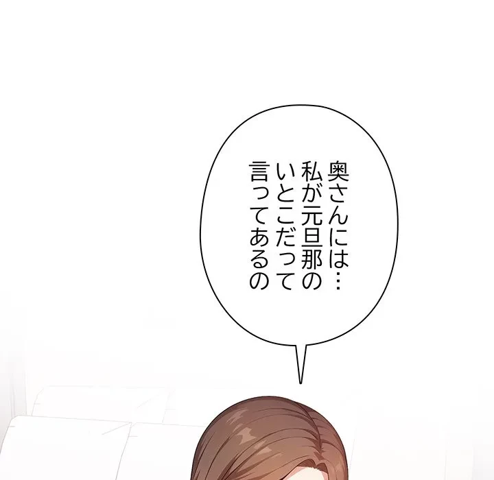 翔子さんの秘密 第15話 - 119