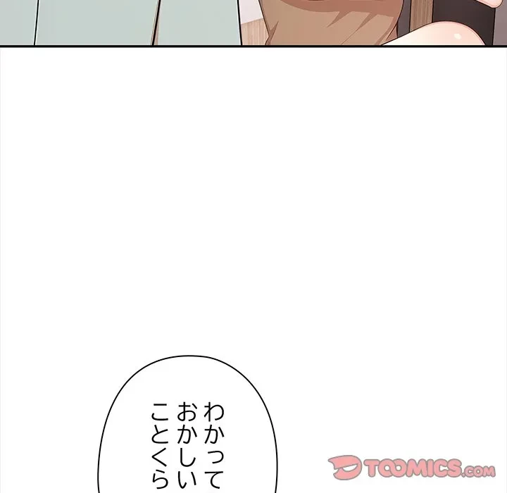 翔子さんの秘密 第15話 - 123