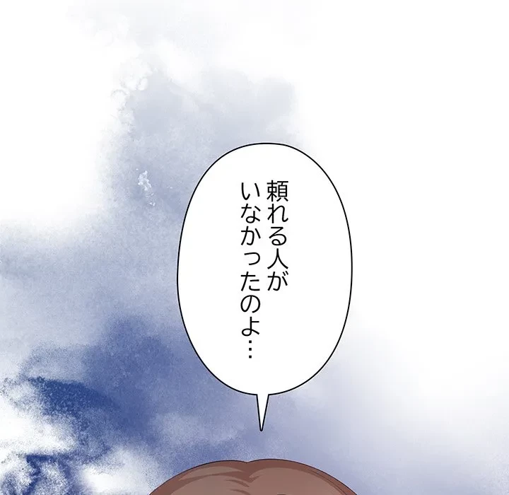 翔子さんの秘密 第15話 - 131