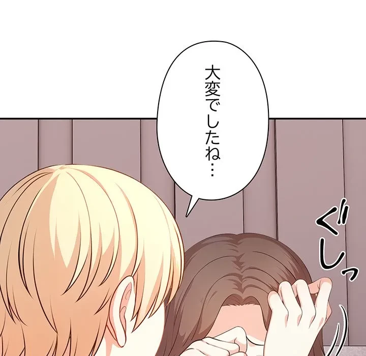 翔子さんの秘密 第15話 - 134