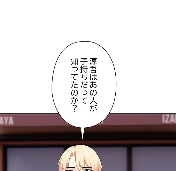 翔子さんの秘密 第15話 - 151