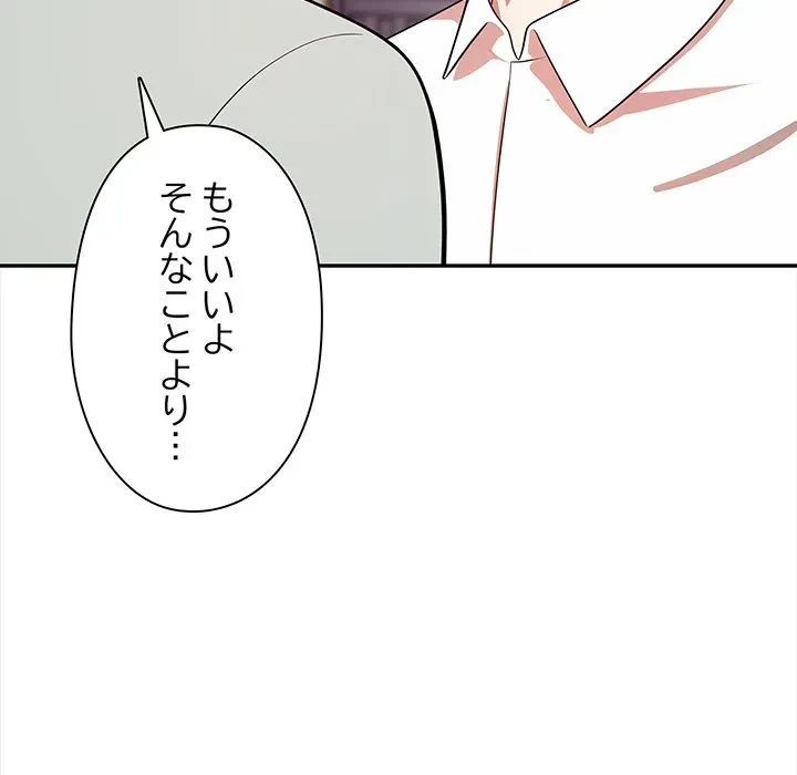 翔子さんの秘密 第15話 - 155
