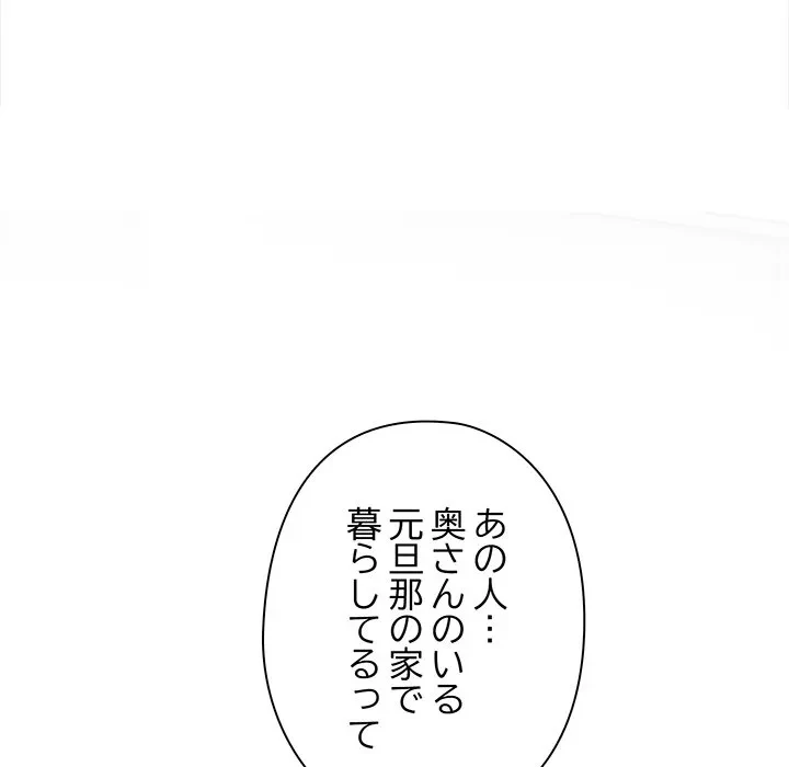 翔子さんの秘密 第15話 - 156