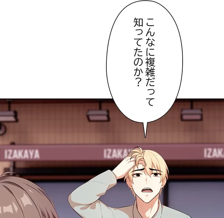 翔子さんの秘密 第15話 - 168