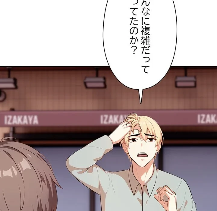 翔子さんの秘密 第16話 - 14