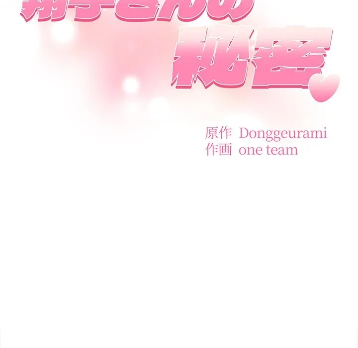 翔子さんの秘密 第16話 - 19