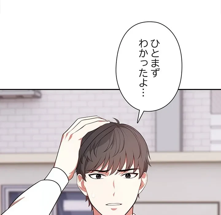 翔子さんの秘密 第16話 - 20