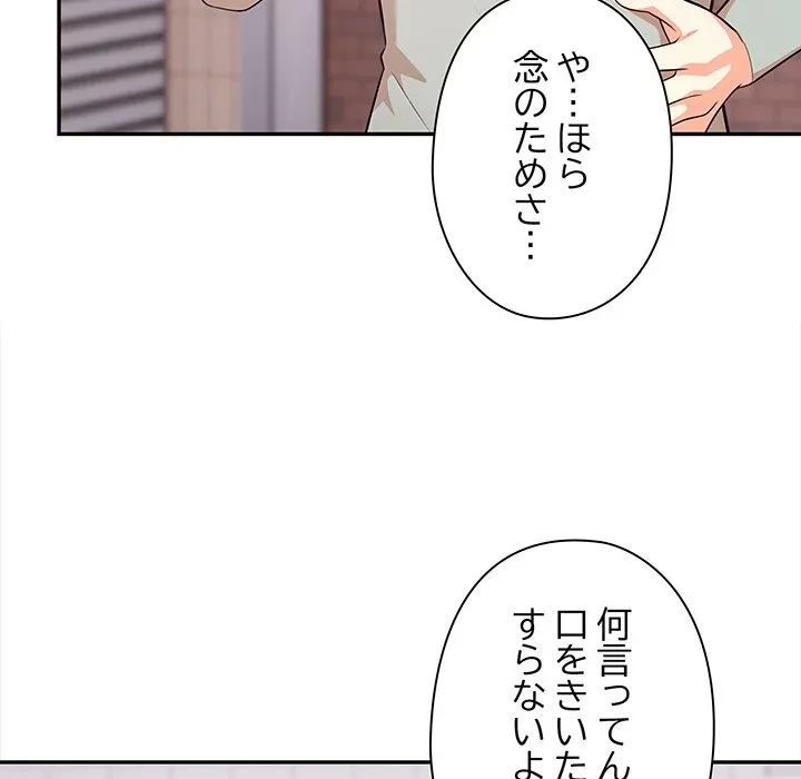 翔子さんの秘密 第16話 - 31