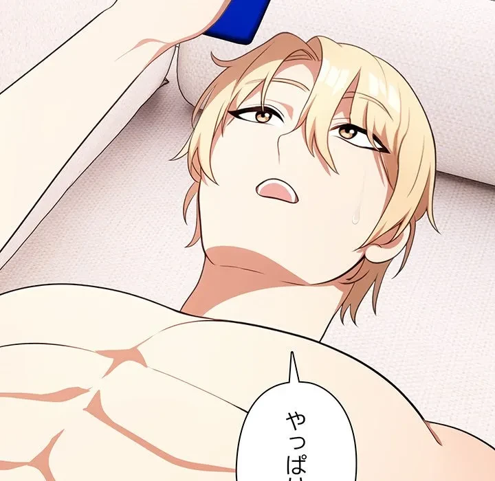 翔子さんの秘密 第16話 - 61