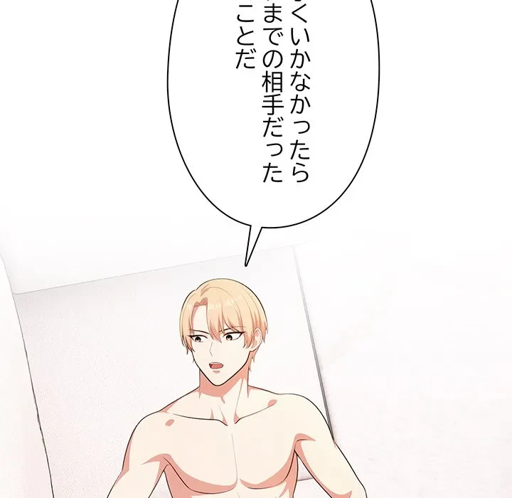 翔子さんの秘密 第16話 - 73