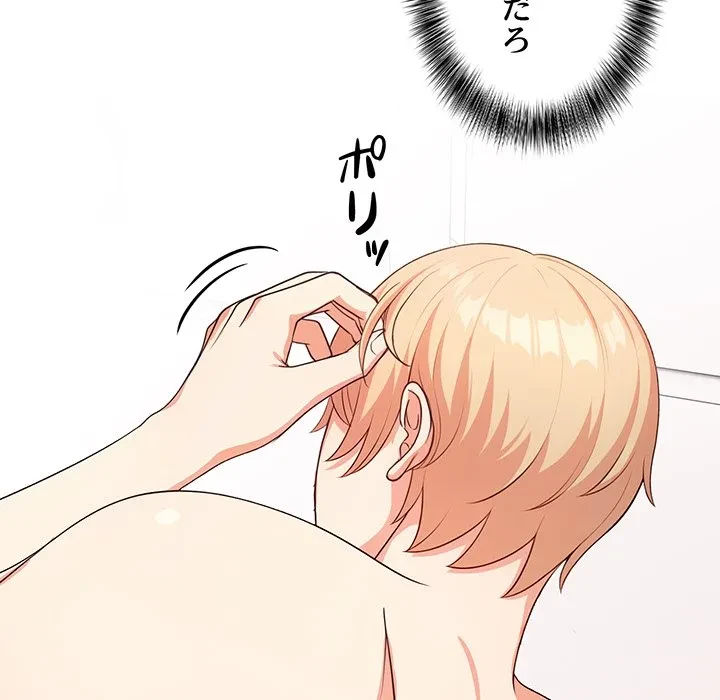 翔子さんの秘密 第16話 - 127