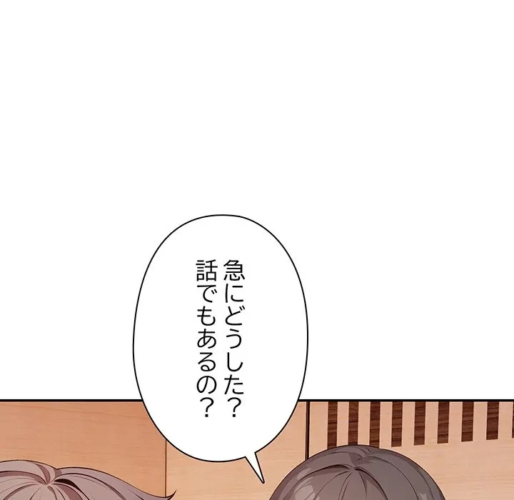 翔子さんの秘密 第16話 - 132