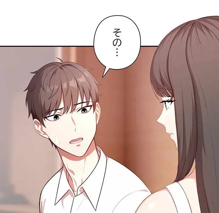 翔子さんの秘密 第16話 - 135