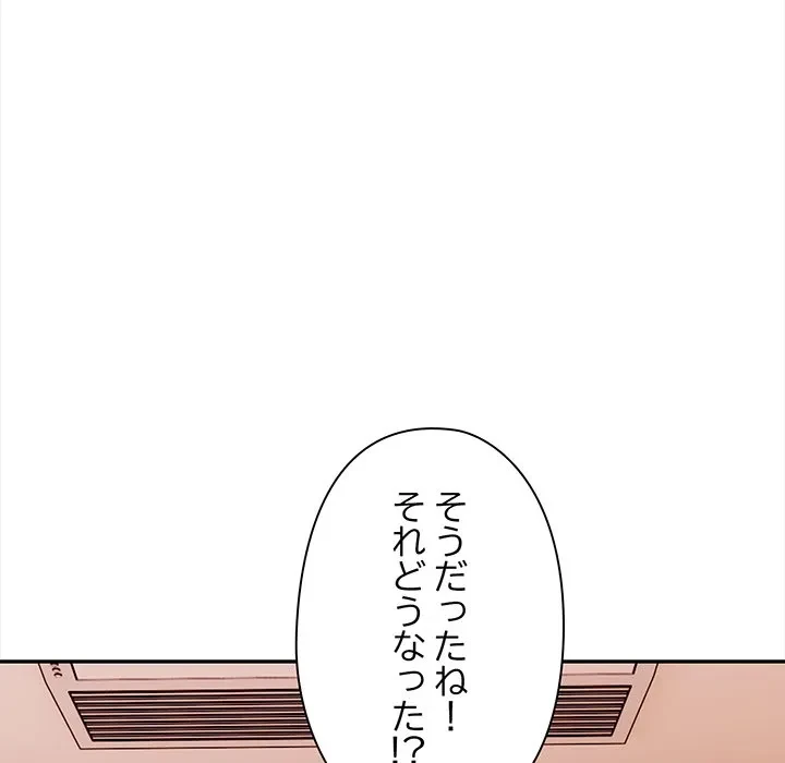 翔子さんの秘密 第16話 - 139