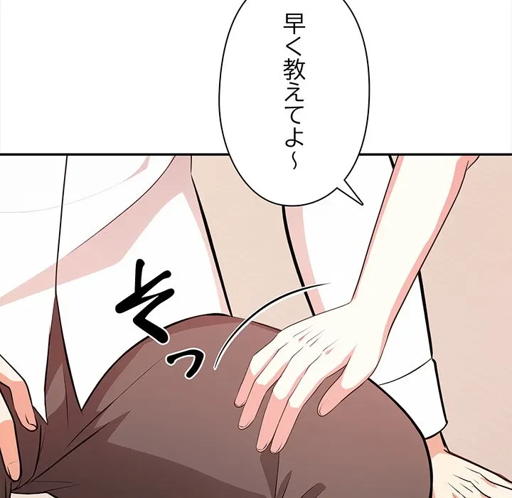 翔子さんの秘密 第16話 - 142