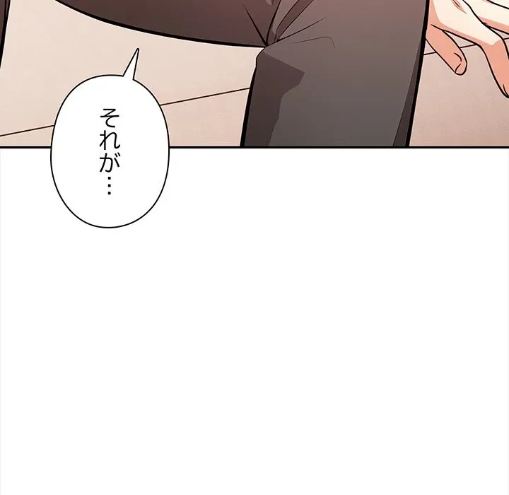 翔子さんの秘密 第16話 - 143