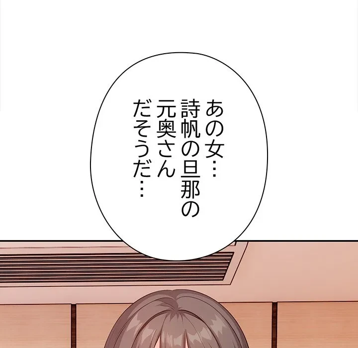 翔子さんの秘密 第16話 - 144