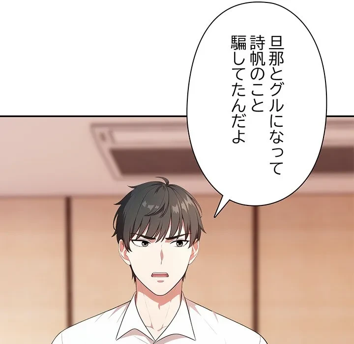 翔子さんの秘密 第16話 - 149