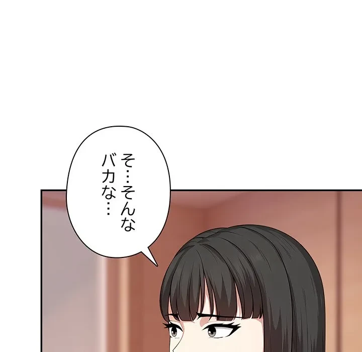 翔子さんの秘密 第16話 - 151