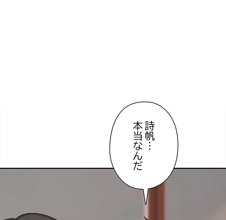 翔子さんの秘密 第16話 - 153