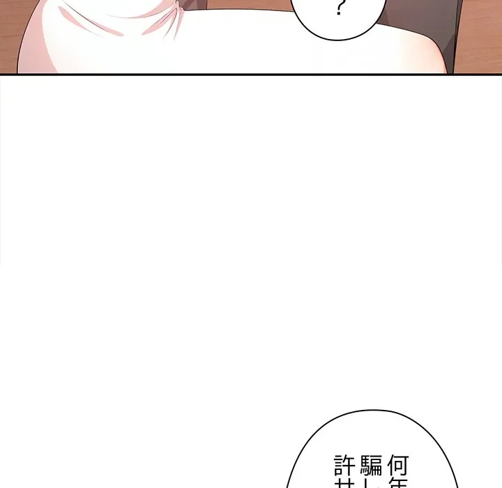 翔子さんの秘密 第17話 - 26