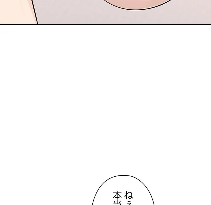 翔子さんの秘密 第17話 - 68