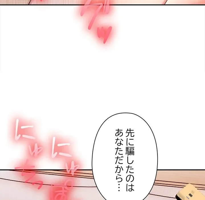 翔子さんの秘密 第17話 - 90