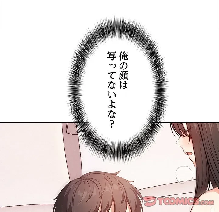 翔子さんの秘密 第17話 - 93
