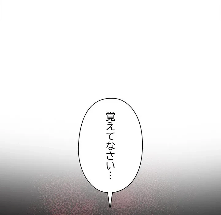 翔子さんの秘密 第17話 - 104