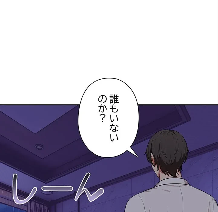 翔子さんの秘密 第17話 - 110