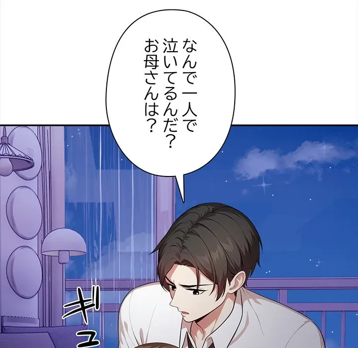 翔子さんの秘密 第17話 - 115