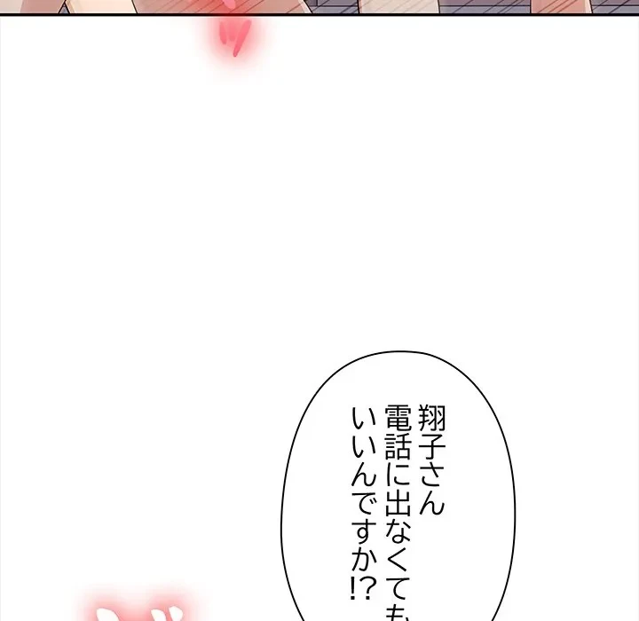 翔子さんの秘密 第17話 - 127