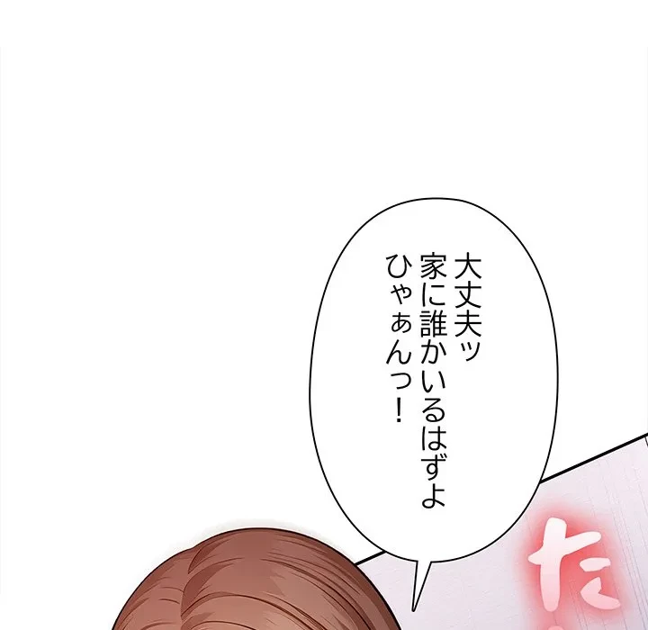 翔子さんの秘密 第17話 - 130