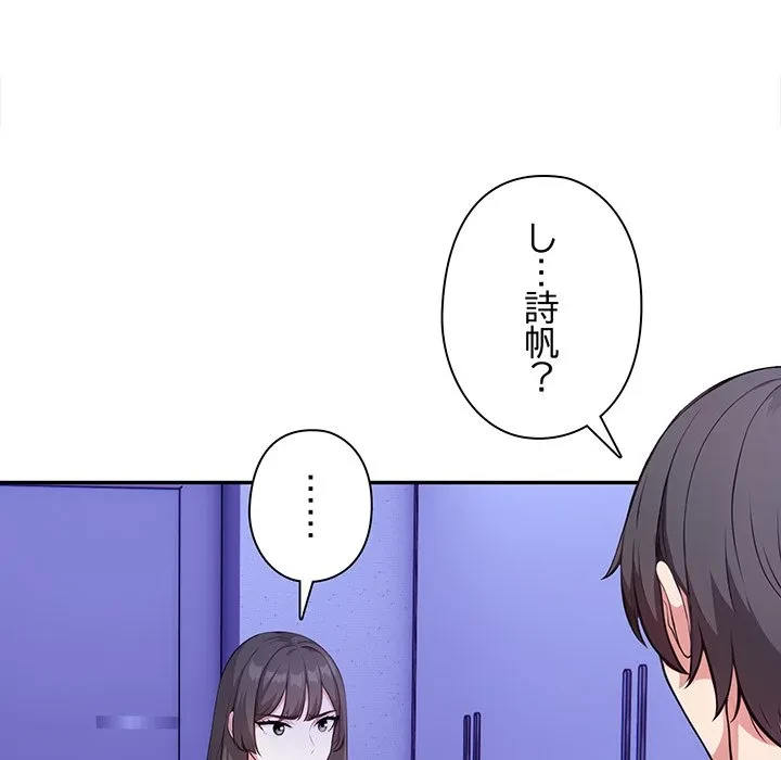 翔子さんの秘密 第17話 - 145