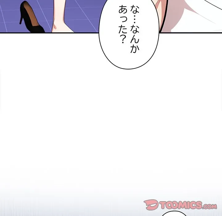 翔子さんの秘密 第17話 - 147