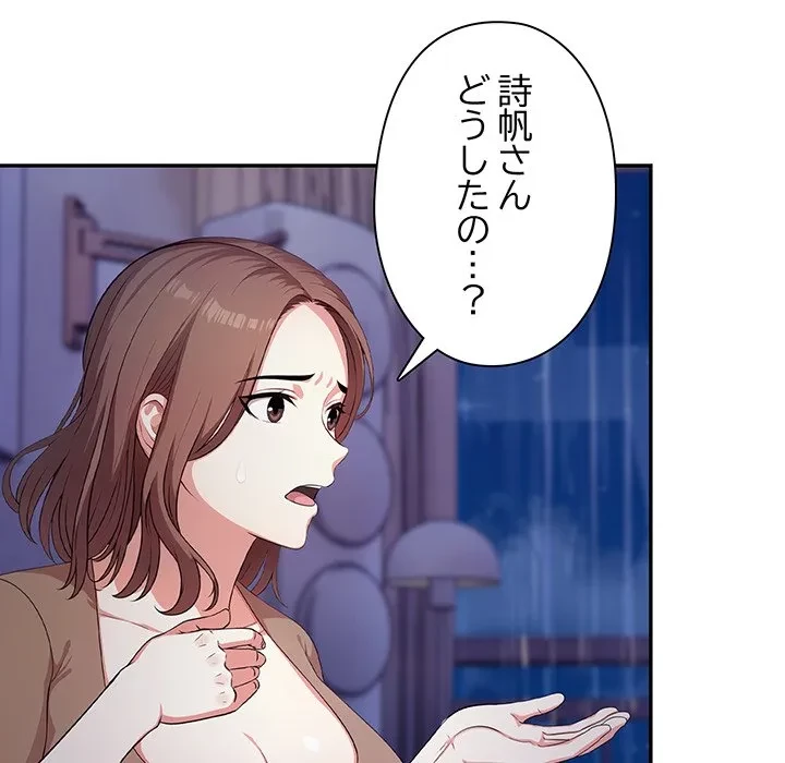 翔子さんの秘密 第18話 - 52