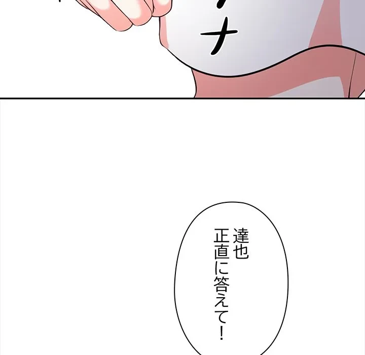 翔子さんの秘密 第18話 - 55