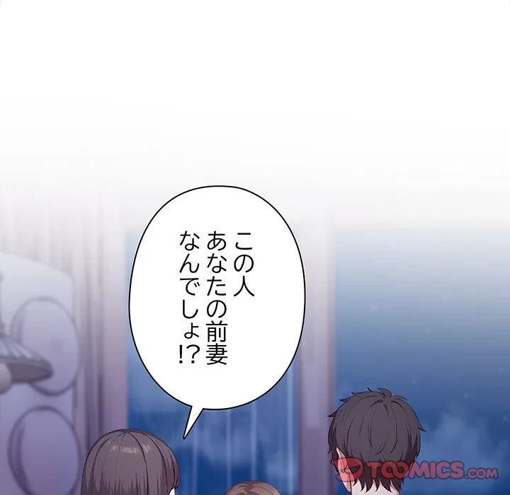翔子さんの秘密 第18話 - 57