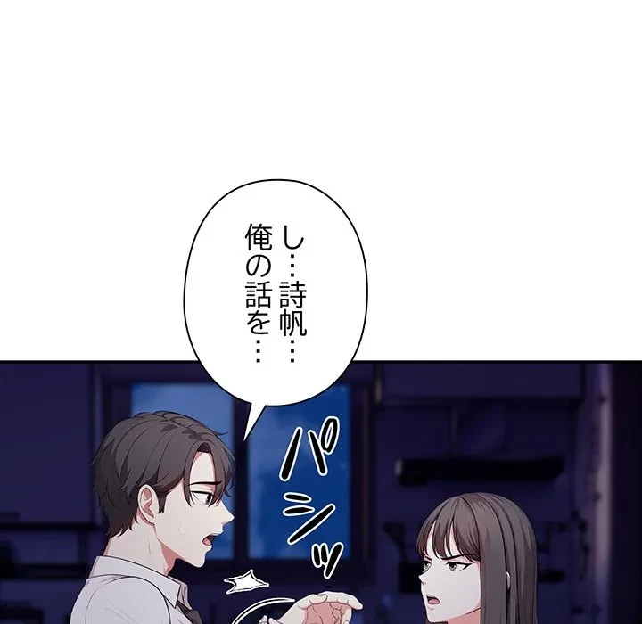 翔子さんの秘密 第18話 - 63