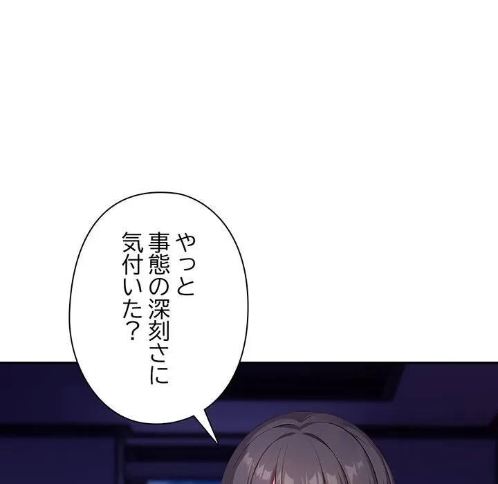 翔子さんの秘密 第18話 - 65